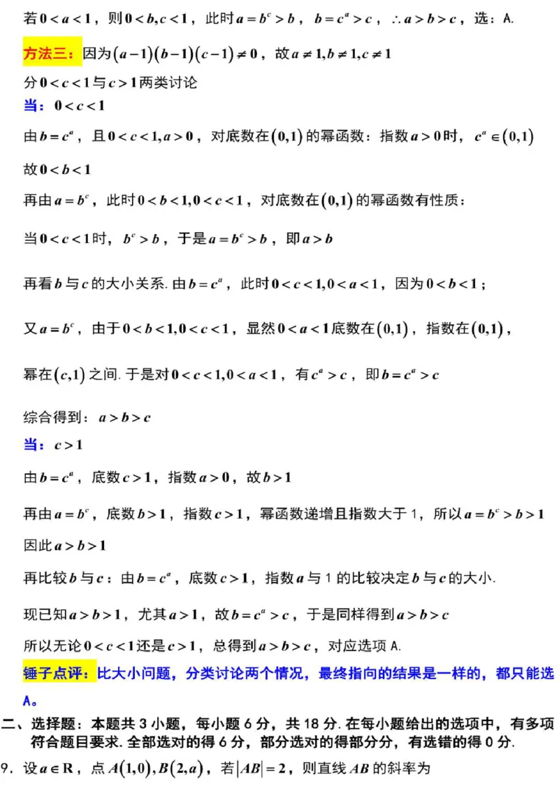数学答案_2025年11月_251123江苏省南通市海安市2026届高三年级上学期期中学业质量监测（全科）_江苏省南通市海安市2026届高三年级上学期期中学业质量监测数学试卷（含答案）