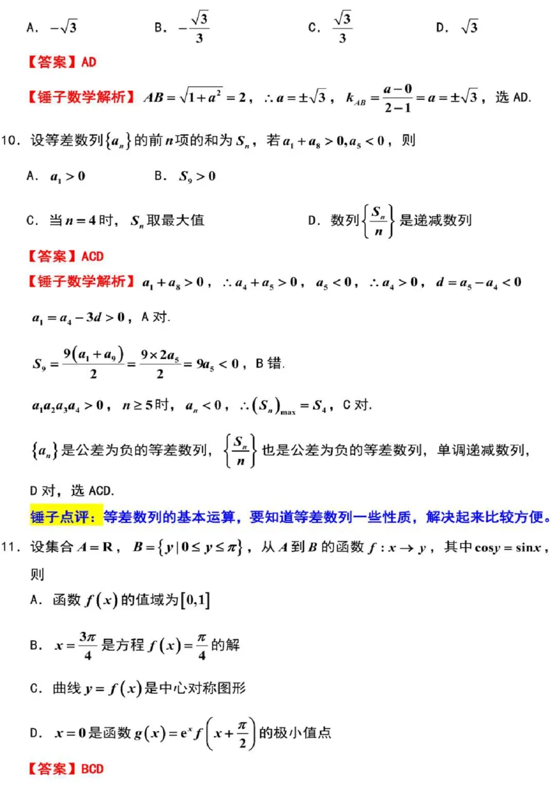 数学答案_2025年11月_251123江苏省南通市海安市2026届高三年级上学期期中学业质量监测（全科）_江苏省南通市海安市2026届高三年级上学期期中学业质量监测数学试卷（含答案）
