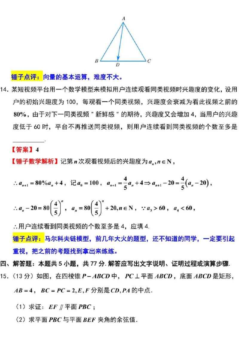 数学答案_2025年11月_251123江苏省南通市海安市2026届高三年级上学期期中学业质量监测（全科）_江苏省南通市海安市2026届高三年级上学期期中学业质量监测数学试卷（含答案）