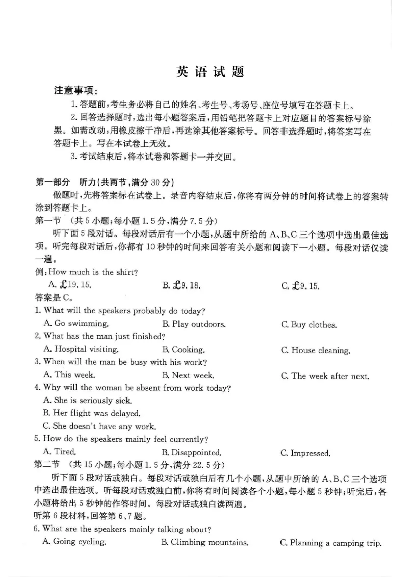 四川省金太阳2026届高三9月开学联考（26-10C）英语_2025年9月_250910金太阳&middot;四川省2026届高三9月开学联考（26-10C）（全科）