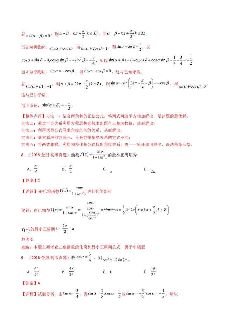 专题09三角函数的图象与性质小题综合（教师卷）-十年（2015-2024）高考真题数学分项汇编（全国通用）_近10年高考真题汇编（必刷）_十年（2015-2024）高考数学真题分类汇编（全国通用）
