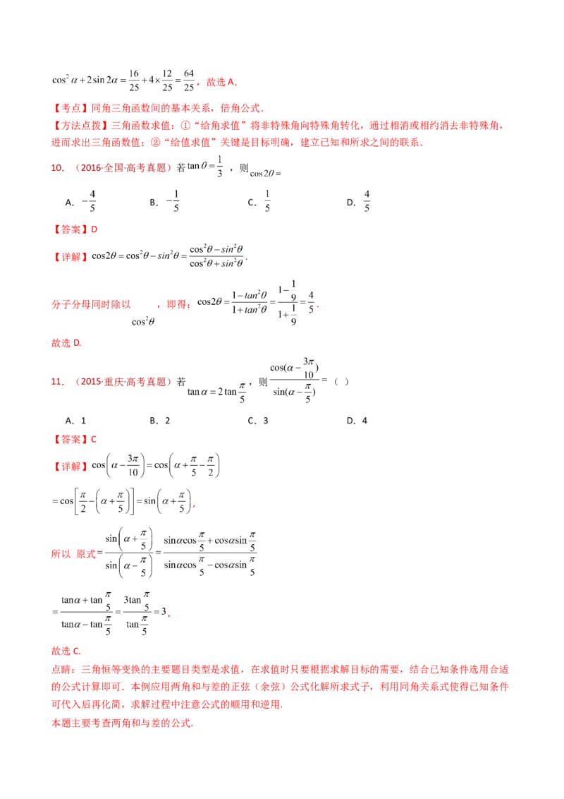 专题09三角函数的图象与性质小题综合（教师卷）-十年（2015-2024）高考真题数学分项汇编（全国通用）_近10年高考真题汇编（必刷）_十年（2015-2024）高考数学真题分类汇编（全国通用）