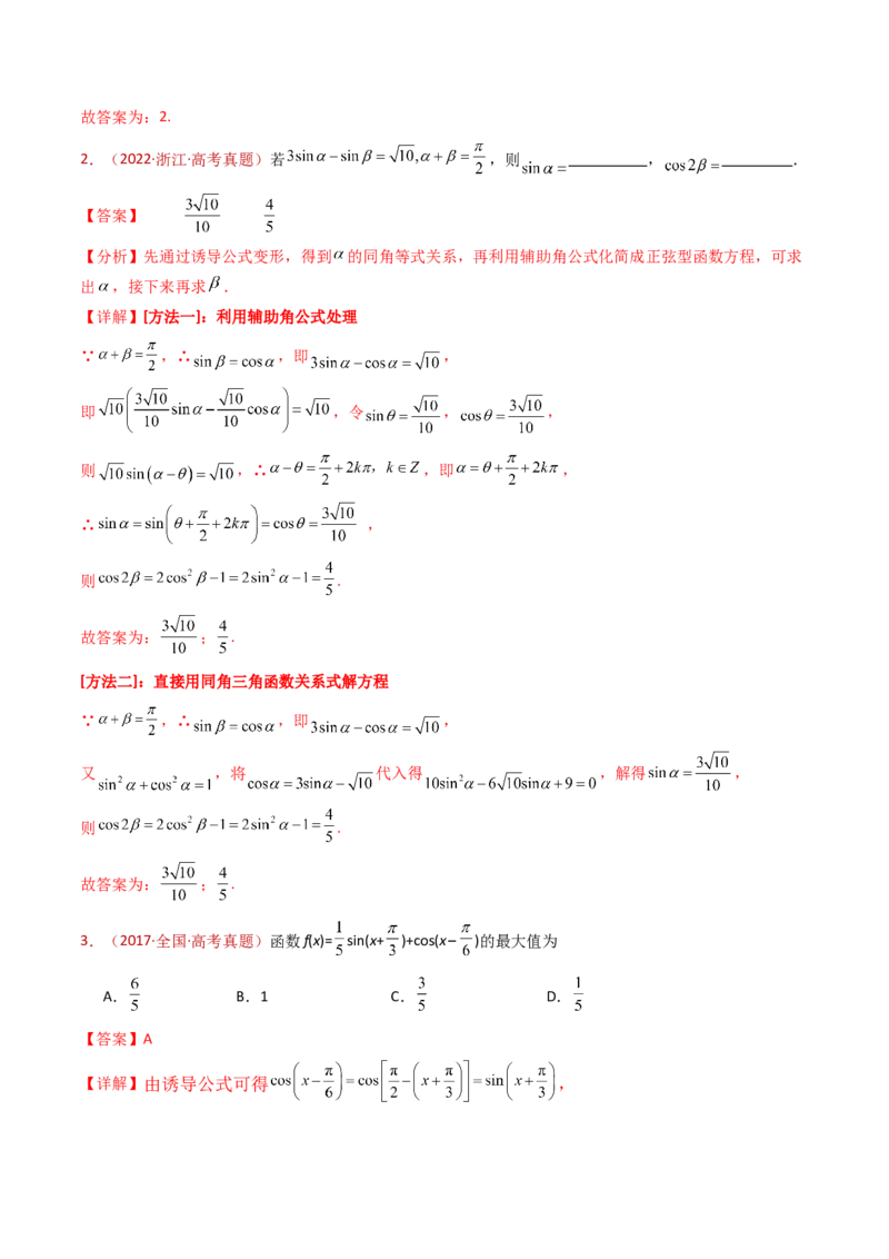 专题09三角函数的图象与性质小题综合（教师卷）-十年（2015-2024）高考真题数学分项汇编（全国通用）_近10年高考真题汇编（必刷）_十年（2015-2024）高考数学真题分类汇编（全国通用）