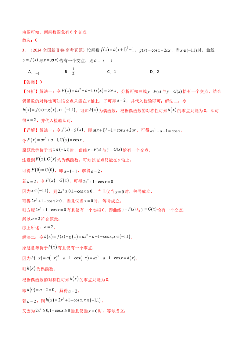 专题09三角函数的图象与性质小题综合（教师卷）-十年（2015-2024）高考真题数学分项汇编（全国通用）_近10年高考真题汇编（必刷）_十年（2015-2024）高考数学真题分类汇编（全国通用）