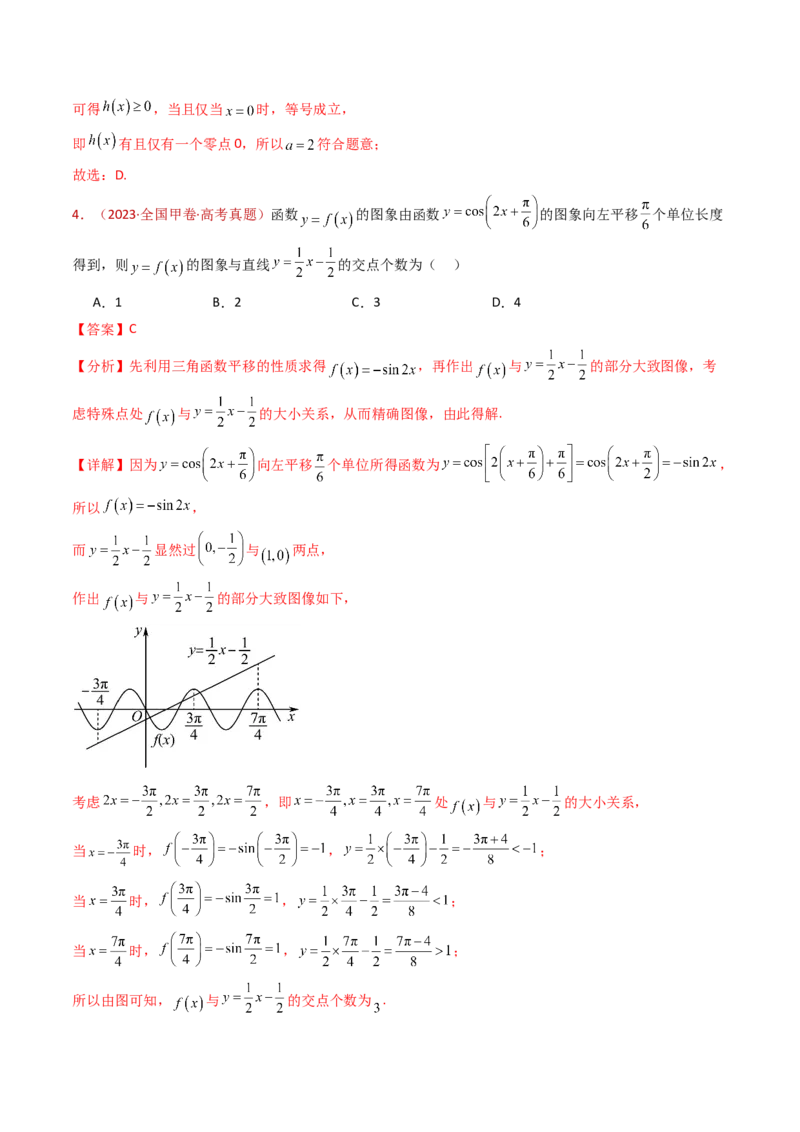专题09三角函数的图象与性质小题综合（教师卷）-十年（2015-2024）高考真题数学分项汇编（全国通用）_近10年高考真题汇编（必刷）_十年（2015-2024）高考数学真题分类汇编（全国通用）