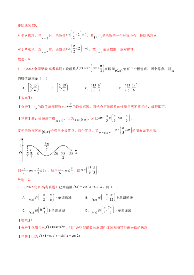 专题09三角函数的图象与性质小题综合（教师卷）-十年（2015-2024）高考真题数学分项汇编（全国通用）_近10年高考真题汇编（必刷）_十年（2015-2024）高考数学真题分类汇编（全国通用）