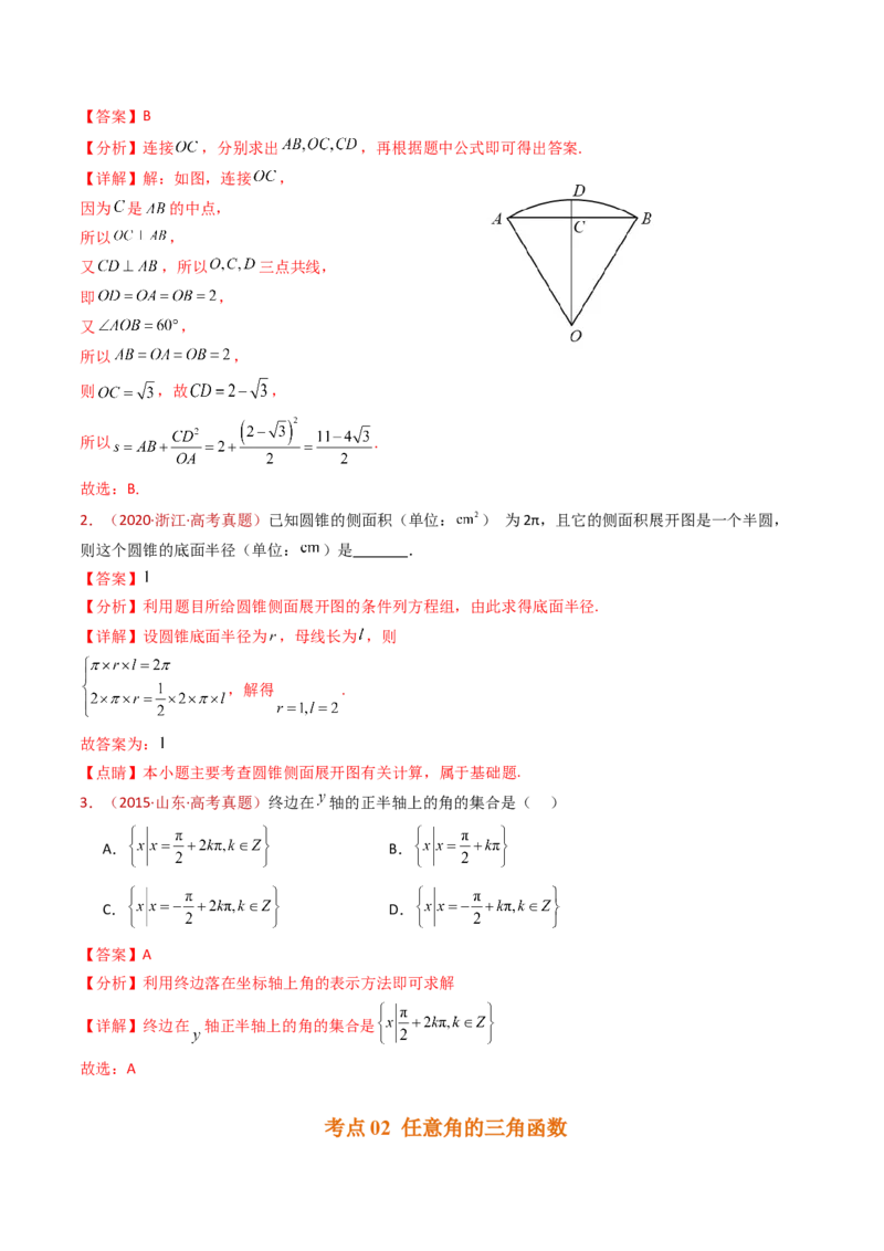 专题09三角函数的图象与性质小题综合（教师卷）-十年（2015-2024）高考真题数学分项汇编（全国通用）_近10年高考真题汇编（必刷）_十年（2015-2024）高考数学真题分类汇编（全国通用）