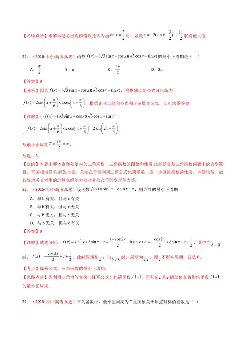 专题09三角函数的图象与性质小题综合（教师卷）-十年（2015-2024）高考真题数学分项汇编（全国通用）_近10年高考真题汇编（必刷）_十年（2015-2024）高考数学真题分类汇编（全国通用）