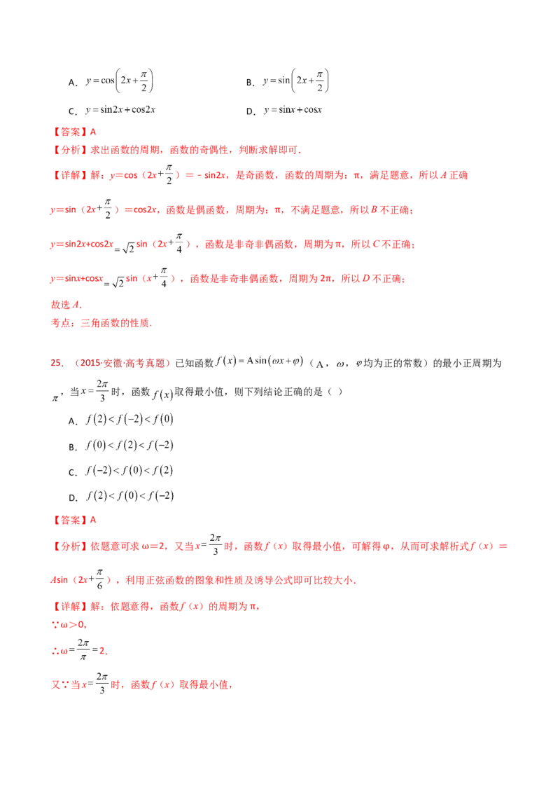 专题09三角函数的图象与性质小题综合（教师卷）-十年（2015-2024）高考真题数学分项汇编（全国通用）_近10年高考真题汇编（必刷）_十年（2015-2024）高考数学真题分类汇编（全国通用）