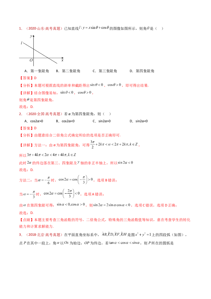 专题09三角函数的图象与性质小题综合（教师卷）-十年（2015-2024）高考真题数学分项汇编（全国通用）_近10年高考真题汇编（必刷）_十年（2015-2024）高考数学真题分类汇编（全国通用）