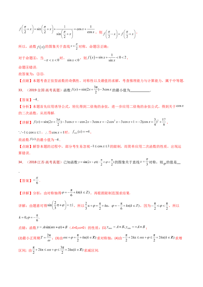 专题09三角函数的图象与性质小题综合（教师卷）-十年（2015-2024）高考真题数学分项汇编（全国通用）_近10年高考真题汇编（必刷）_十年（2015-2024）高考数学真题分类汇编（全国通用）