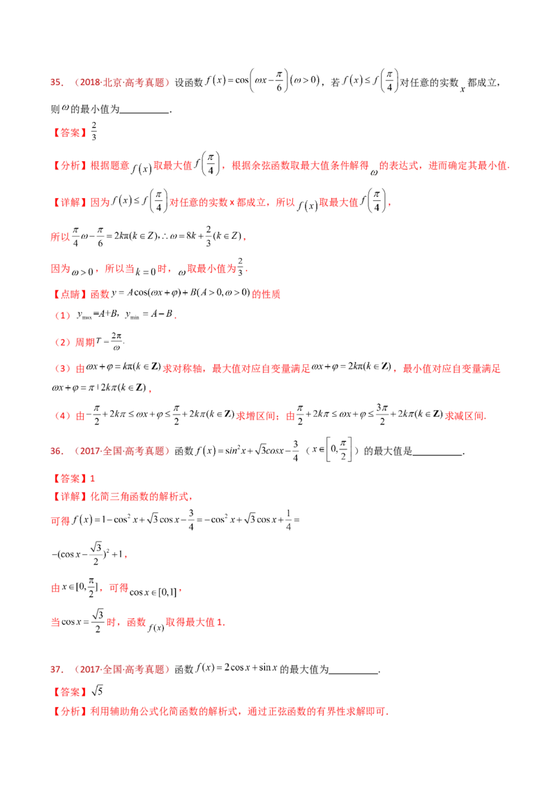 专题09三角函数的图象与性质小题综合（教师卷）-十年（2015-2024）高考真题数学分项汇编（全国通用）_近10年高考真题汇编（必刷）_十年（2015-2024）高考数学真题分类汇编（全国通用）