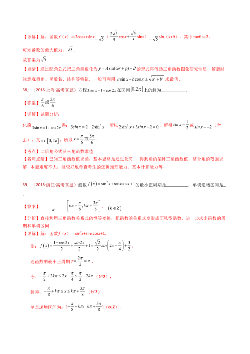 专题09三角函数的图象与性质小题综合（教师卷）-十年（2015-2024）高考真题数学分项汇编（全国通用）_近10年高考真题汇编（必刷）_十年（2015-2024）高考数学真题分类汇编（全国通用）