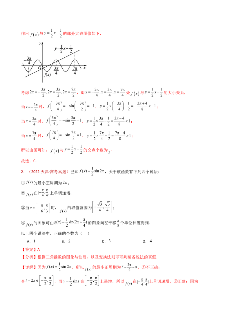 专题09三角函数的图象与性质小题综合（教师卷）-十年（2015-2024）高考真题数学分项汇编（全国通用）_近10年高考真题汇编（必刷）_十年（2015-2024）高考数学真题分类汇编（全国通用）
