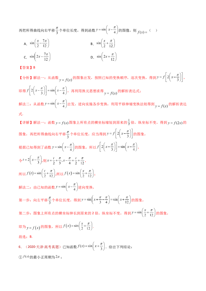 专题09三角函数的图象与性质小题综合（教师卷）-十年（2015-2024）高考真题数学分项汇编（全国通用）_近10年高考真题汇编（必刷）_十年（2015-2024）高考数学真题分类汇编（全国通用）