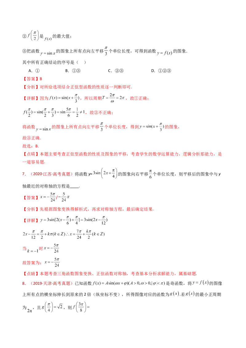 专题09三角函数的图象与性质小题综合（教师卷）-十年（2015-2024）高考真题数学分项汇编（全国通用）_近10年高考真题汇编（必刷）_十年（2015-2024）高考数学真题分类汇编（全国通用）