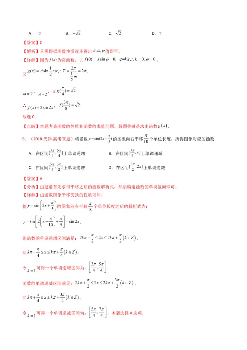 专题09三角函数的图象与性质小题综合（教师卷）-十年（2015-2024）高考真题数学分项汇编（全国通用）_近10年高考真题汇编（必刷）_十年（2015-2024）高考数学真题分类汇编（全国通用）
