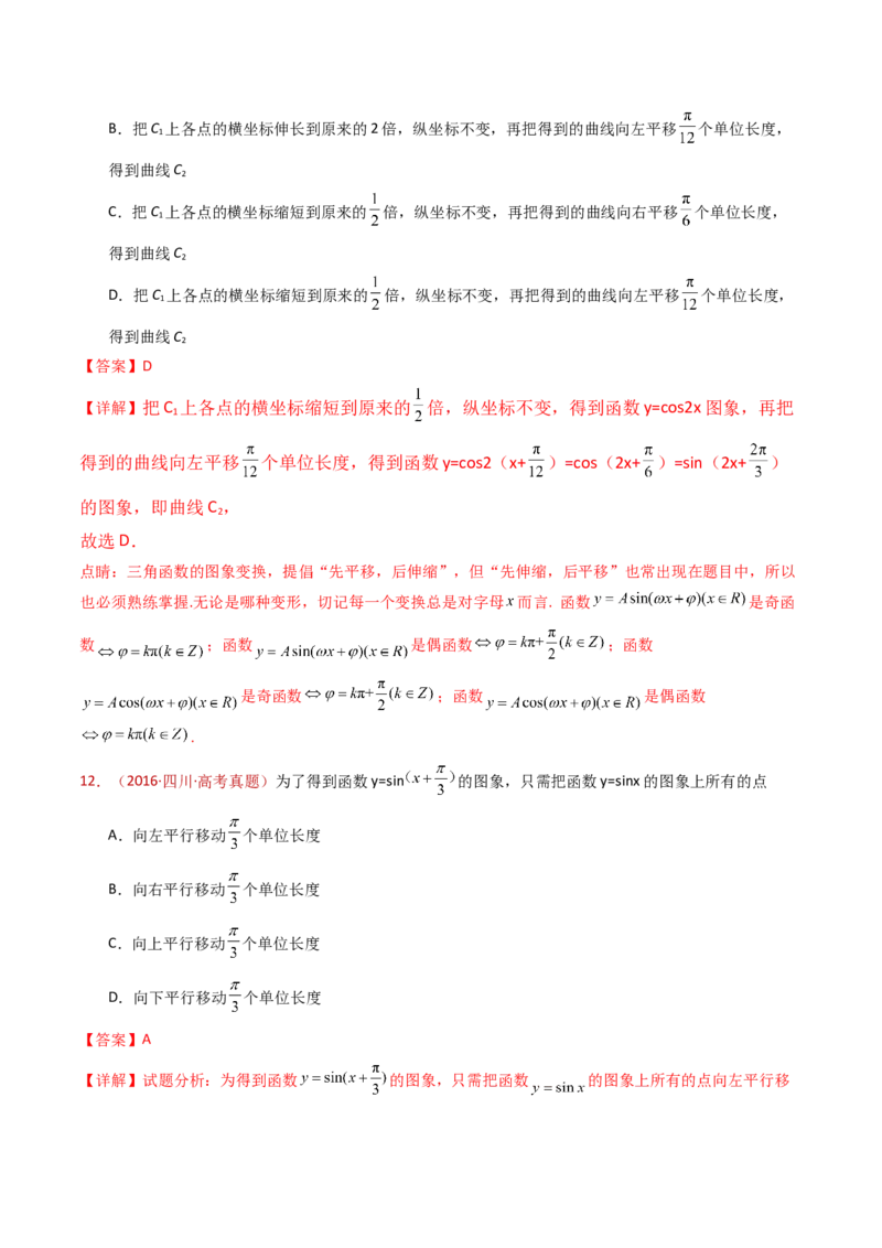 专题09三角函数的图象与性质小题综合（教师卷）-十年（2015-2024）高考真题数学分项汇编（全国通用）_近10年高考真题汇编（必刷）_十年（2015-2024）高考数学真题分类汇编（全国通用）