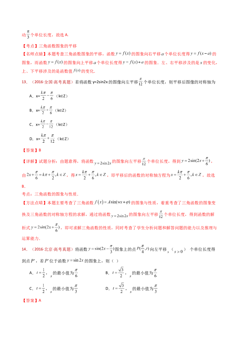 专题09三角函数的图象与性质小题综合（教师卷）-十年（2015-2024）高考真题数学分项汇编（全国通用）_近10年高考真题汇编（必刷）_十年（2015-2024）高考数学真题分类汇编（全国通用）