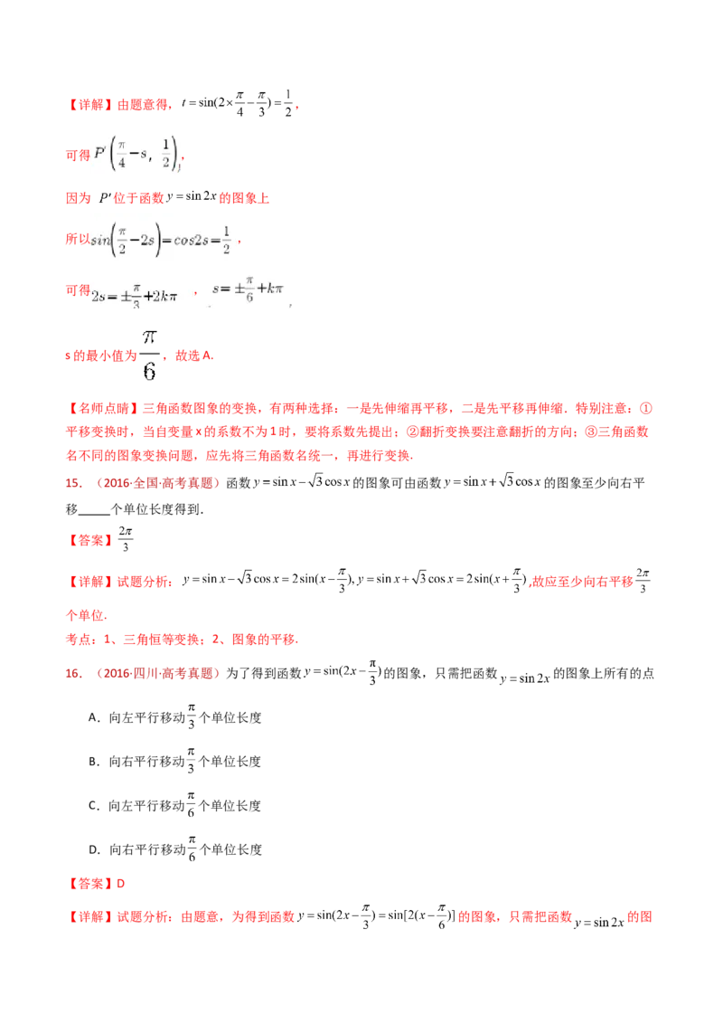 专题09三角函数的图象与性质小题综合（教师卷）-十年（2015-2024）高考真题数学分项汇编（全国通用）_近10年高考真题汇编（必刷）_十年（2015-2024）高考数学真题分类汇编（全国通用）