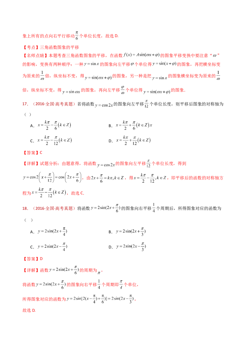 专题09三角函数的图象与性质小题综合（教师卷）-十年（2015-2024）高考真题数学分项汇编（全国通用）_近10年高考真题汇编（必刷）_十年（2015-2024）高考数学真题分类汇编（全国通用）