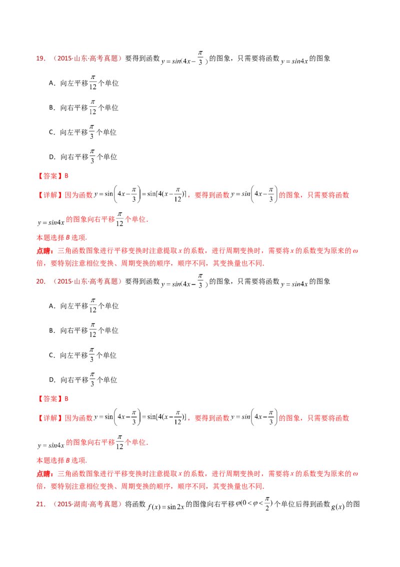 专题09三角函数的图象与性质小题综合（教师卷）-十年（2015-2024）高考真题数学分项汇编（全国通用）_近10年高考真题汇编（必刷）_十年（2015-2024）高考数学真题分类汇编（全国通用）