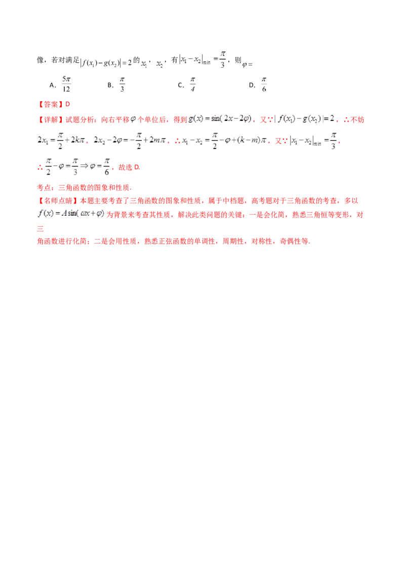 专题09三角函数的图象与性质小题综合（教师卷）-十年（2015-2024）高考真题数学分项汇编（全国通用）_近10年高考真题汇编（必刷）_十年（2015-2024）高考数学真题分类汇编（全国通用）