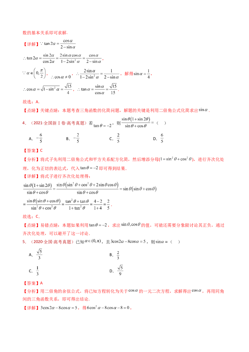 专题09三角函数的图象与性质小题综合（教师卷）-十年（2015-2024）高考真题数学分项汇编（全国通用）_近10年高考真题汇编（必刷）_十年（2015-2024）高考数学真题分类汇编（全国通用）