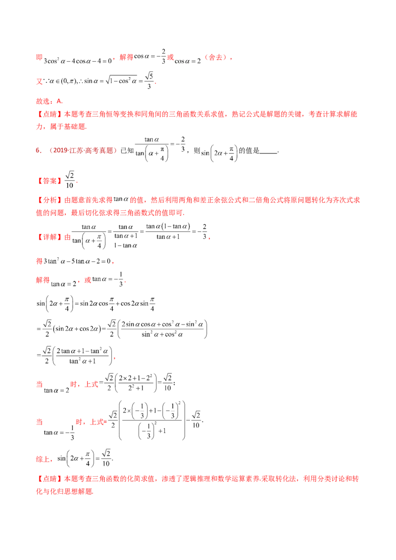专题09三角函数的图象与性质小题综合（教师卷）-十年（2015-2024）高考真题数学分项汇编（全国通用）_近10年高考真题汇编（必刷）_十年（2015-2024）高考数学真题分类汇编（全国通用）