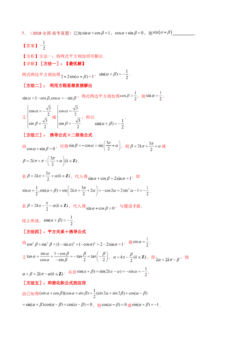 专题09三角函数的图象与性质小题综合（教师卷）-十年（2015-2024）高考真题数学分项汇编（全国通用）_近10年高考真题汇编（必刷）_十年（2015-2024）高考数学真题分类汇编（全国通用）