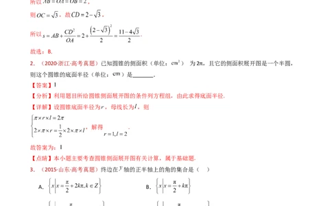专题09三角函数的图象与性质小题综合（教师卷）-十年（2015-2024）高考真题数学分项汇编（全国通用）_近10年高考真题汇编（必刷）_十年（2015-2024）高考数学真题分类汇编（全国通用）