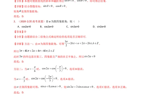 专题09三角函数的图象与性质小题综合（教师卷）-十年（2015-2024）高考真题数学分项汇编（全国通用）_近10年高考真题汇编（必刷）_十年（2015-2024）高考数学真题分类汇编（全国通用）