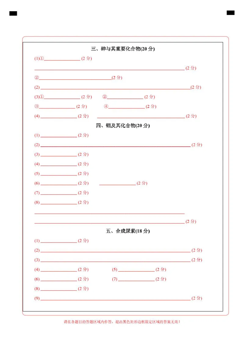 高二年级化学第一次月考卷（答题卡）（上海专用）(1)_1多考区联考_2510092025-2026学年高二化学上学期第一次月考