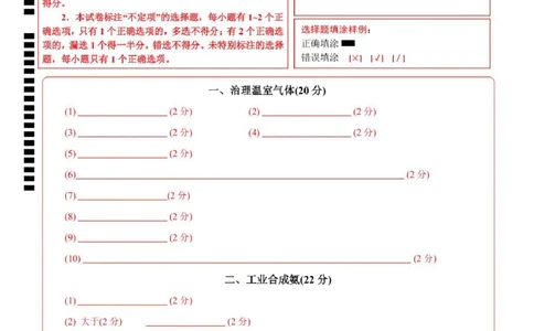 高二年级化学第一次月考卷（答题卡）（上海专用）(1)_1多考区联考_2510092025-2026学年高二化学上学期第一次月考