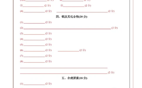 高二年级化学第一次月考卷（答题卡）（上海专用）(1)_1多考区联考_2510092025-2026学年高二化学上学期第一次月考