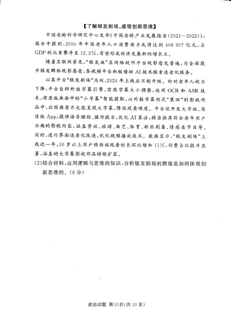 湘豫名校2025届高三下学期第四次模拟考试政治试题（PDF版，无答案）_2025年5月_250527湘豫名校联考2024-2025学年高三下学期第四次模拟考试（全科）