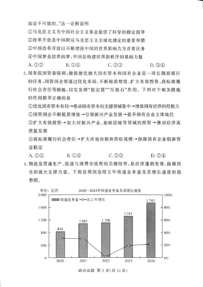 湘豫名校2025届高三下学期第四次模拟考试政治试题（PDF版，无答案）_2025年5月_250527湘豫名校联考2024-2025学年高三下学期第四次模拟考试（全科）