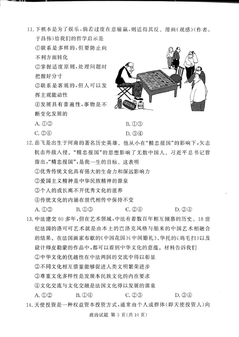 湘豫名校2025届高三下学期第四次模拟考试政治试题（PDF版，无答案）_2025年5月_250527湘豫名校联考2024-2025学年高三下学期第四次模拟考试（全科）