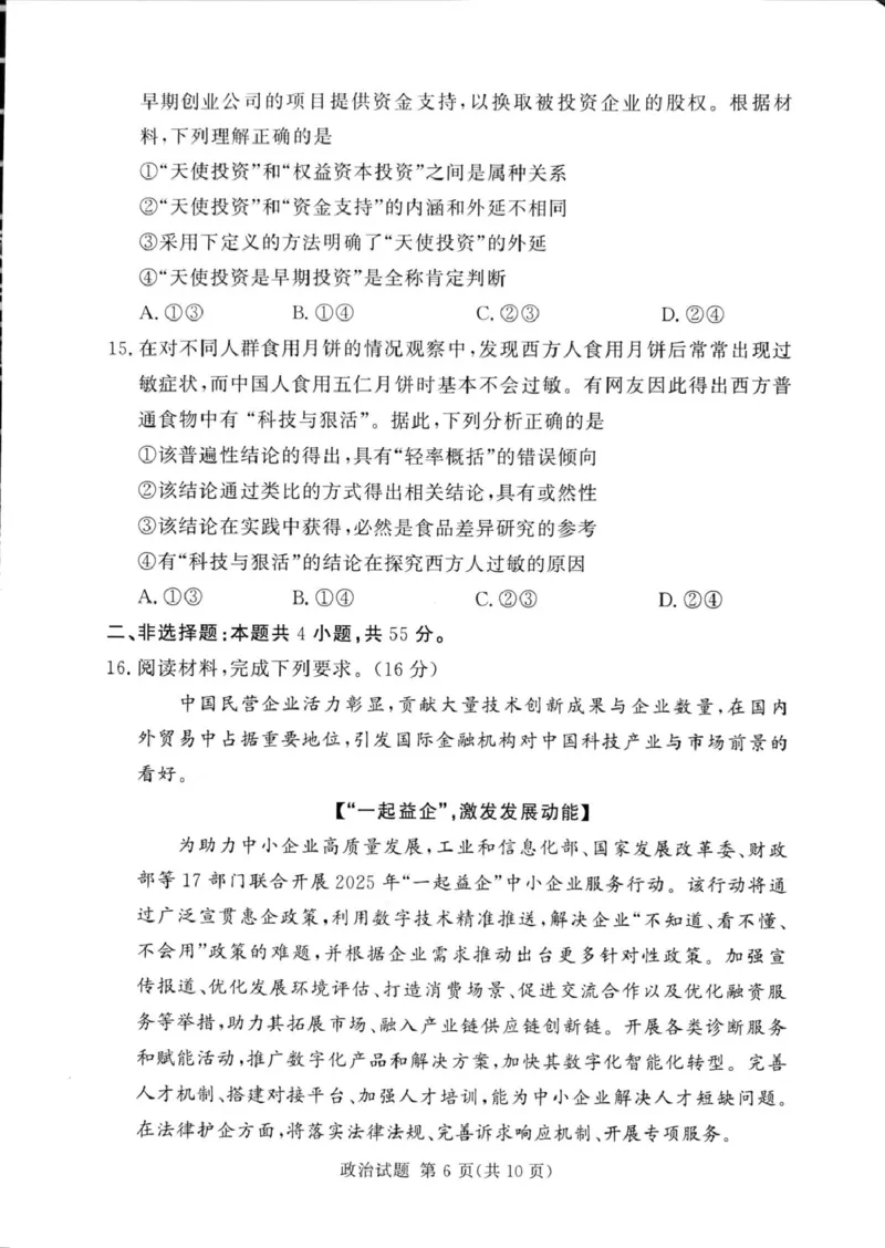 湘豫名校2025届高三下学期第四次模拟考试政治试题（PDF版，无答案）_2025年5月_250527湘豫名校联考2024-2025学年高三下学期第四次模拟考试（全科）