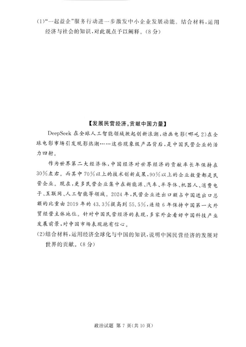 湘豫名校2025届高三下学期第四次模拟考试政治试题（PDF版，无答案）_2025年5月_250527湘豫名校联考2024-2025学年高三下学期第四次模拟考试（全科）
