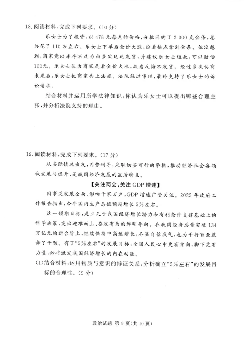 湘豫名校2025届高三下学期第四次模拟考试政治试题（PDF版，无答案）_2025年5月_250527湘豫名校联考2024-2025学年高三下学期第四次模拟考试（全科）