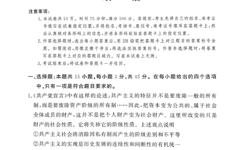 湘豫名校2025届高三下学期第四次模拟考试政治试题（PDF版，无答案）_2025年5月_250527湘豫名校联考2024-2025学年高三下学期第四次模拟考试（全科）