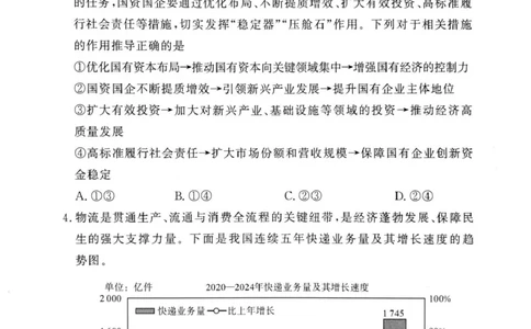 湘豫名校2025届高三下学期第四次模拟考试政治试题（PDF版，无答案）_2025年5月_250527湘豫名校联考2024-2025学年高三下学期第四次模拟考试（全科）