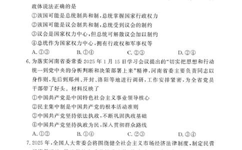 湘豫名校2025届高三下学期第四次模拟考试政治试题（PDF版，无答案）_2025年5月_250527湘豫名校联考2024-2025学年高三下学期第四次模拟考试（全科）