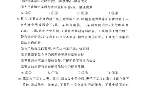 湘豫名校2025届高三下学期第四次模拟考试政治试题（PDF版，无答案）_2025年5月_250527湘豫名校联考2024-2025学年高三下学期第四次模拟考试（全科）