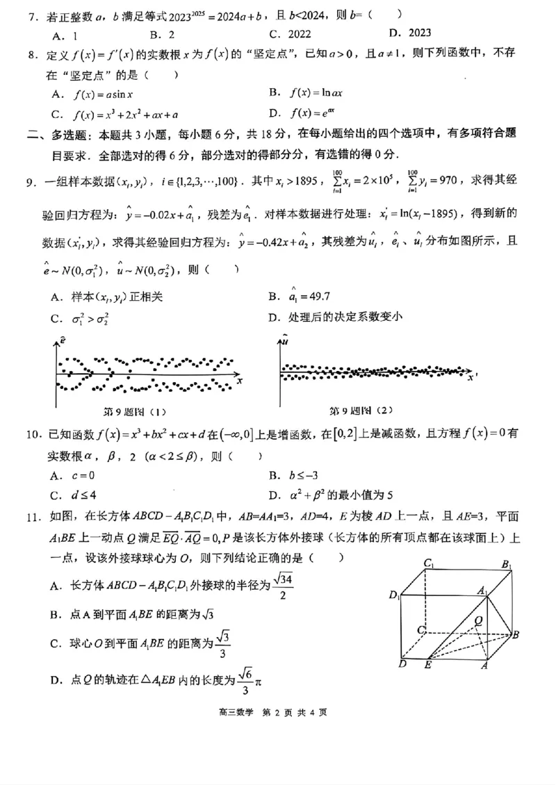 广西壮族自治区&ldquo;武鸣高中-贵百河&rdquo;2025届高三下学期4月联考数学_2025年4月_250406广西壮族自治区&ldquo;武鸣高中-贵百河&rdquo;2025届高三下学期4月联考