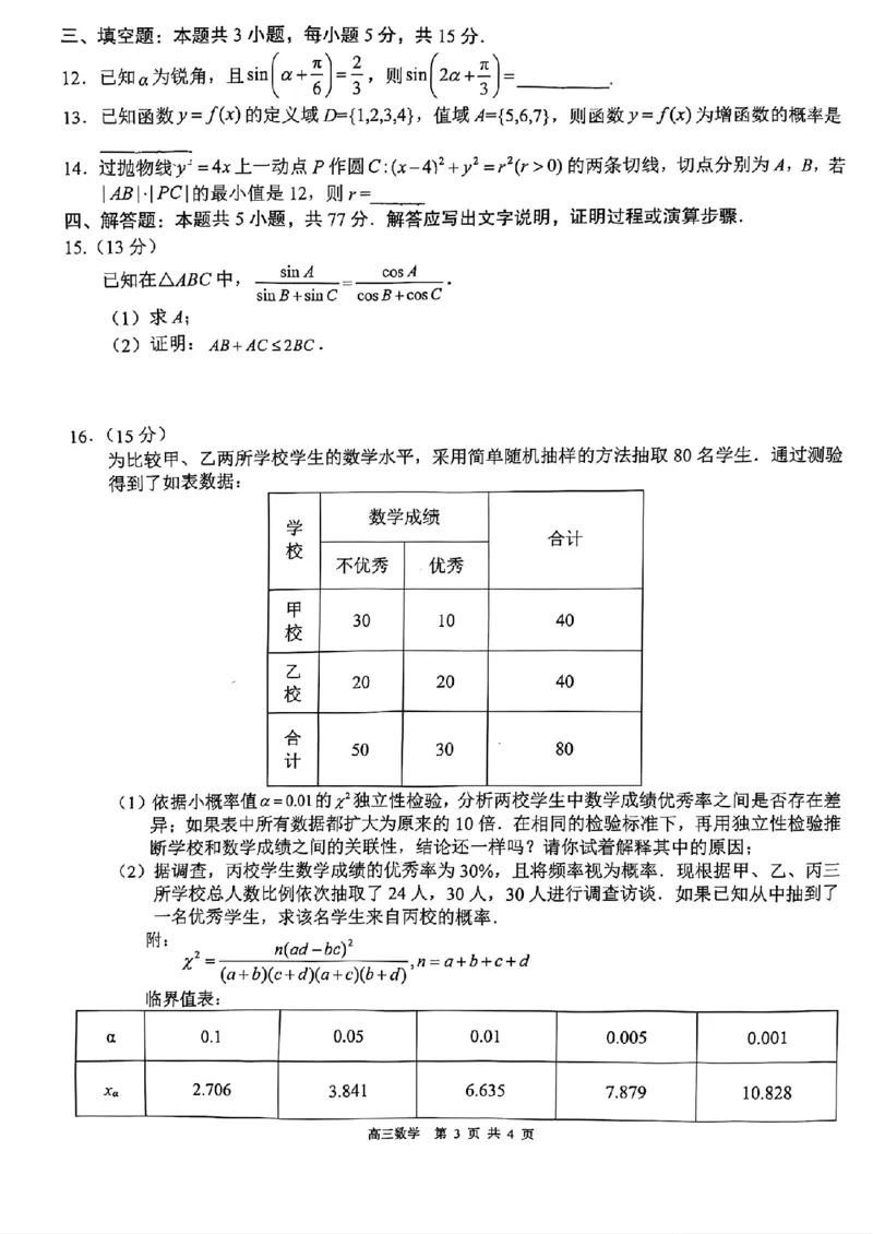 广西壮族自治区&ldquo;武鸣高中-贵百河&rdquo;2025届高三下学期4月联考数学_2025年4月_250406广西壮族自治区&ldquo;武鸣高中-贵百河&rdquo;2025届高三下学期4月联考
