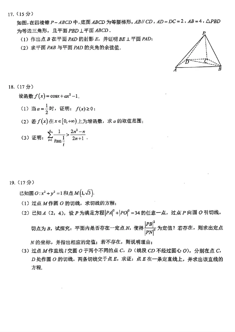 广西壮族自治区&ldquo;武鸣高中-贵百河&rdquo;2025届高三下学期4月联考数学_2025年4月_250406广西壮族自治区&ldquo;武鸣高中-贵百河&rdquo;2025届高三下学期4月联考