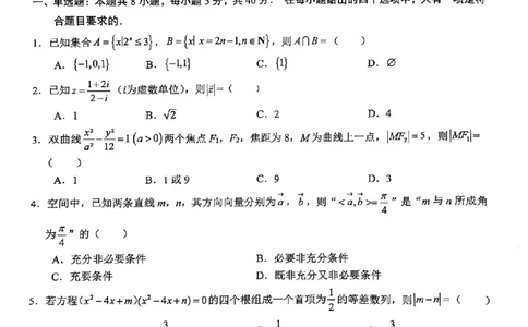广西壮族自治区&ldquo;武鸣高中-贵百河&rdquo;2025届高三下学期4月联考数学_2025年4月_250406广西壮族自治区&ldquo;武鸣高中-贵百河&rdquo;2025届高三下学期4月联考