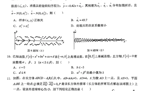 广西壮族自治区&ldquo;武鸣高中-贵百河&rdquo;2025届高三下学期4月联考数学_2025年4月_250406广西壮族自治区&ldquo;武鸣高中-贵百河&rdquo;2025届高三下学期4月联考